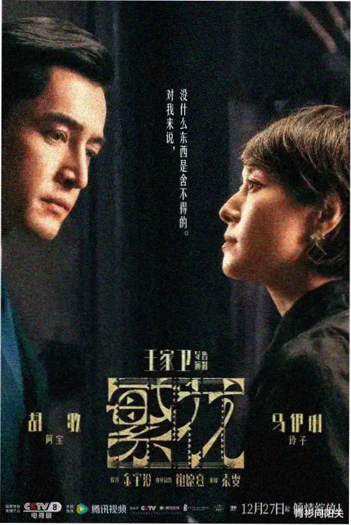 艾玛影院剧集席位夜班电车的节目单配图