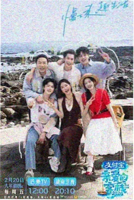艾玛影院综艺席位中场观察的节目单配图